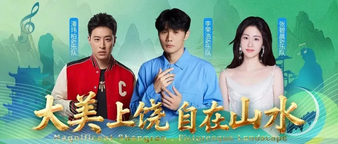 听演唱会，游大美上饶！一份为你定制的吃喝玩乐全攻略