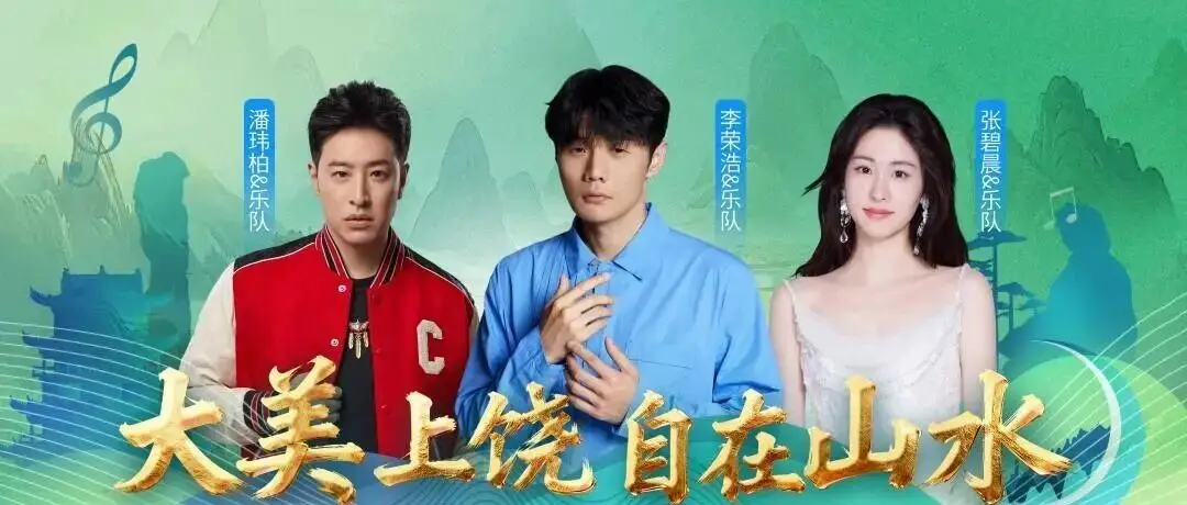 为什么是视听盛宴？“大美上饶自在山水”演唱会舞台设计揭晓！