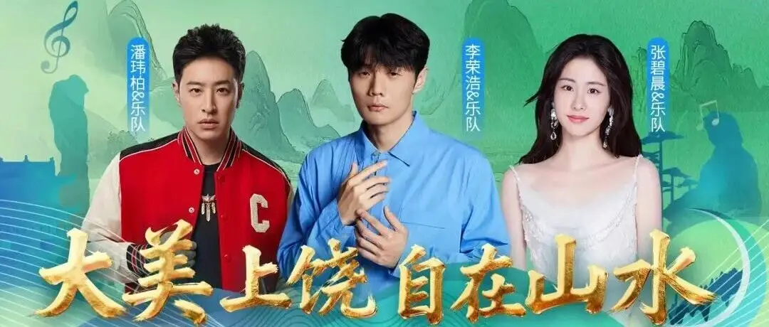 倒计时3天！“大美上饶 自在山水”演唱会门票12月6日开售！