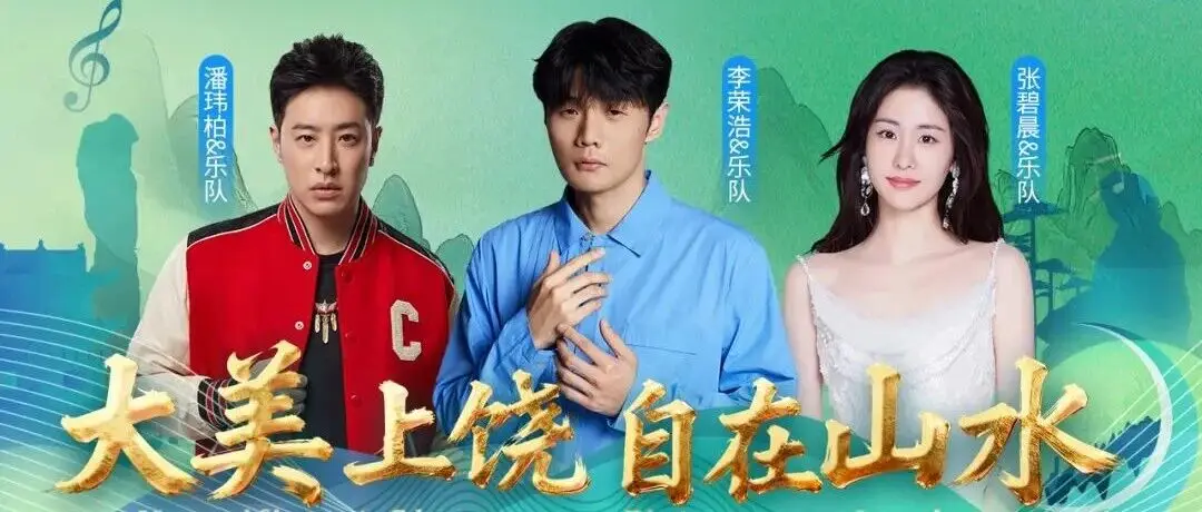 【倒计时1天】最后10小时！抢票不止看演唱会，更免费畅游上饶山水！