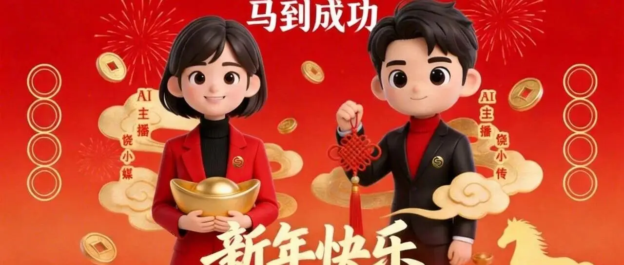 上饶传媒集团马年新春表情包来了！