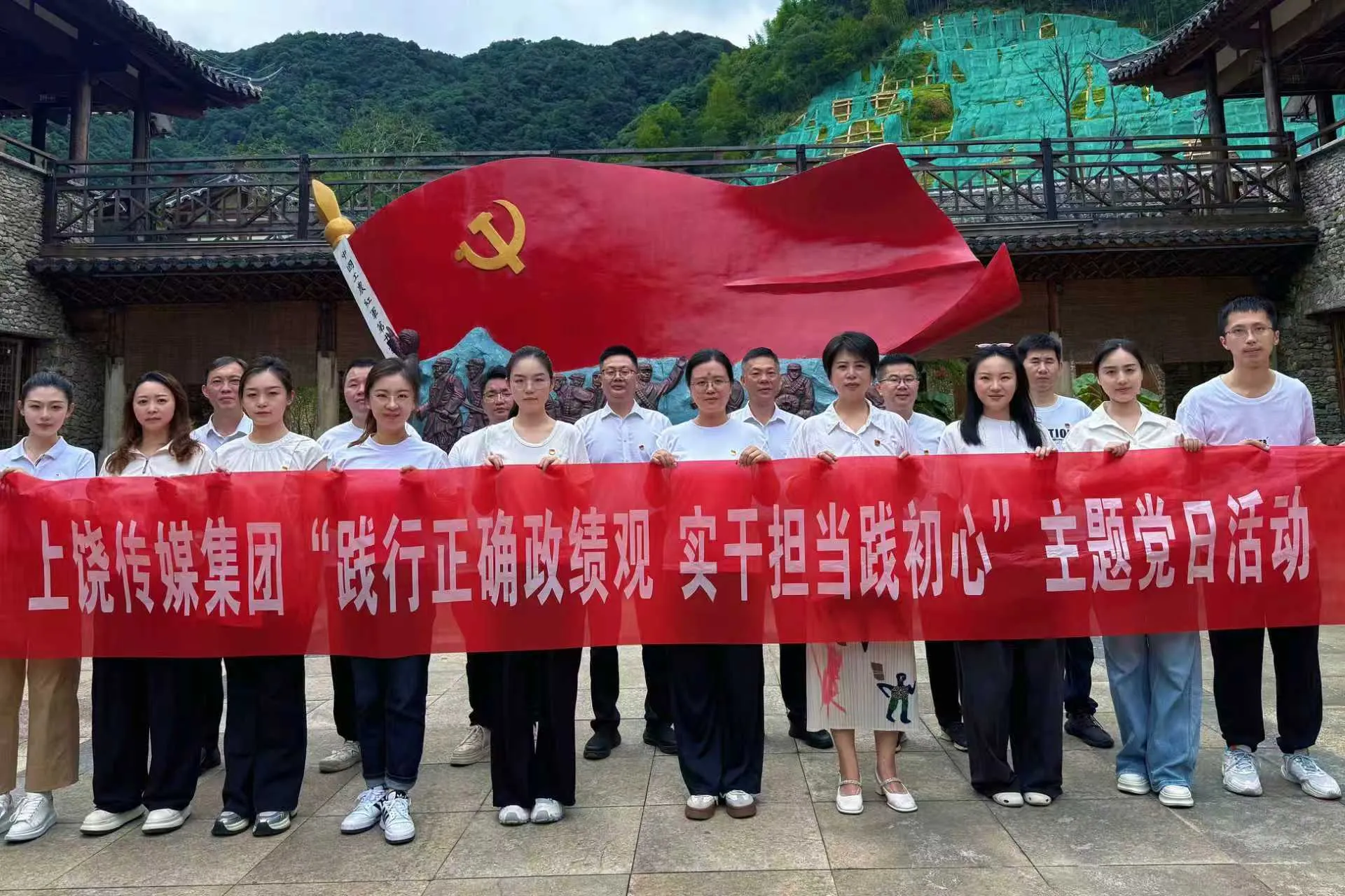 践行正确政绩观 实干担当践初心 —— 集团赴德兴龙头山爱国主义教育基地开展建党105周年主题党日活动