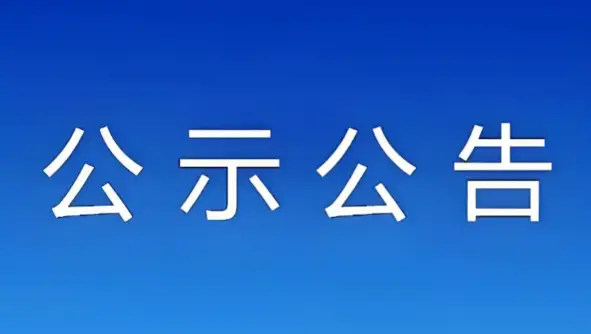  2026全省“敬老月”法律护老主题普法活动物料采购询价公告